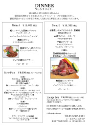 今月のディナーメニュー
